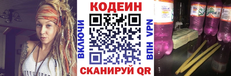 Кодеин напиток Lean (лин) Славянск-на-Кубани
